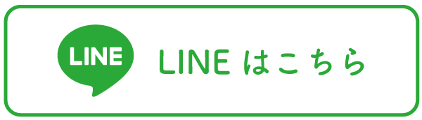 LINEはこち